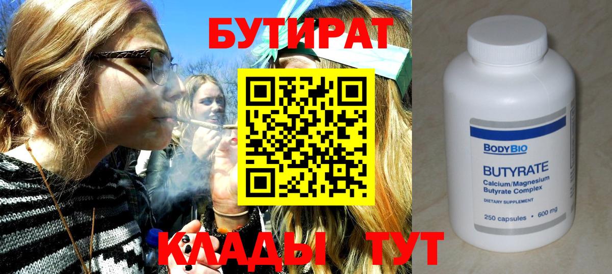 БУТИРАТ  Вход с VPN  Ялта  БУТИРАТ BDO 33% 