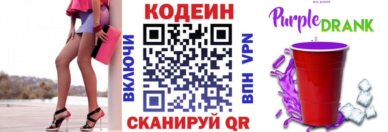 Кодеиновый сироп Lean Purple Drank  Ялта 