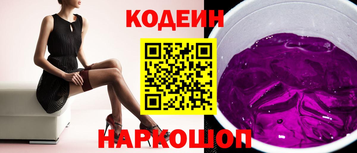 Codein напиток Lean (лин)  Кодеин напиток Lean (лин)  Ялта  Вход с VPN 