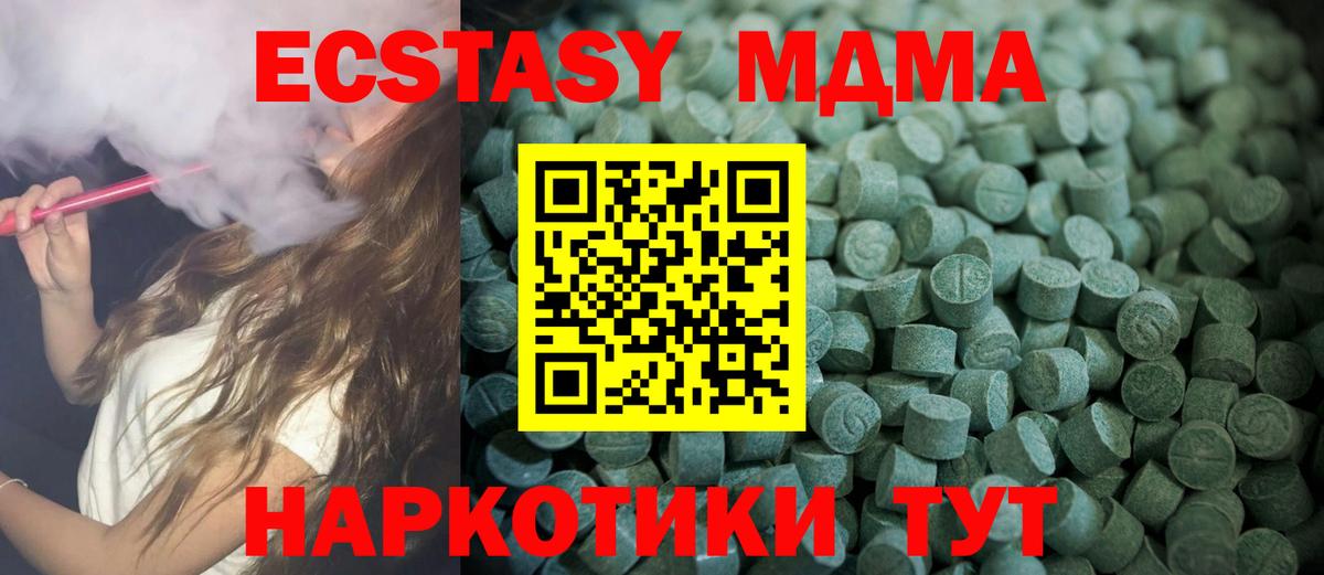 ЭКСТАЗИ  Вход с VPN  наркошоп  Экстази ешки  Ecstasy MDMA  Ялта 