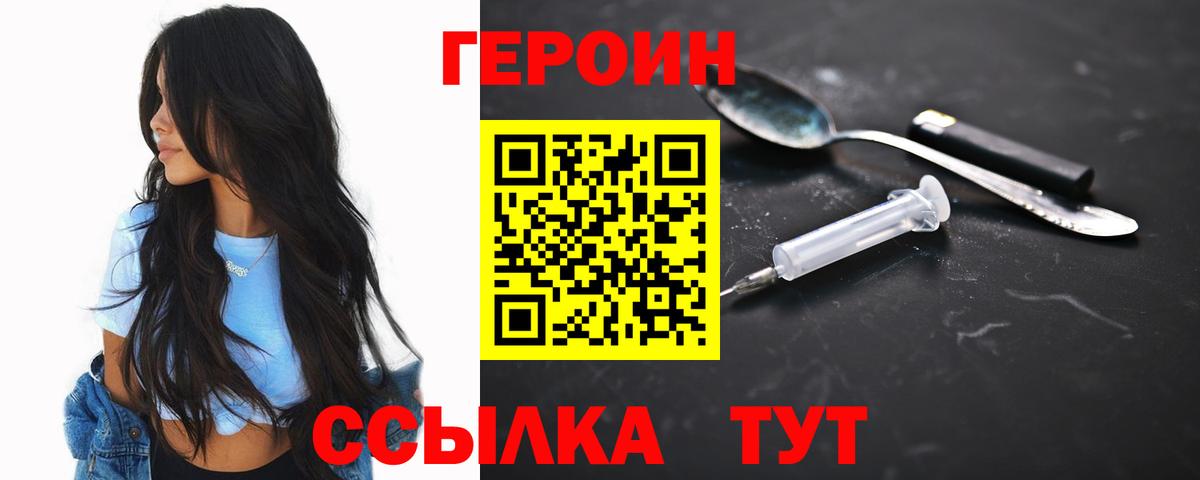 ГЕРОИН хмурый  Вход с VPN  Ялта 