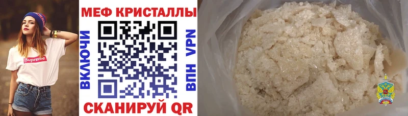 МЕФ кристаллы  Ялта 