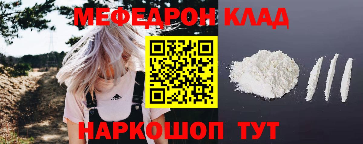Ялта  Мефедрон 4 MMC  Меф 4 MMC  МЯУ-МЯУ  Вход с VPN 