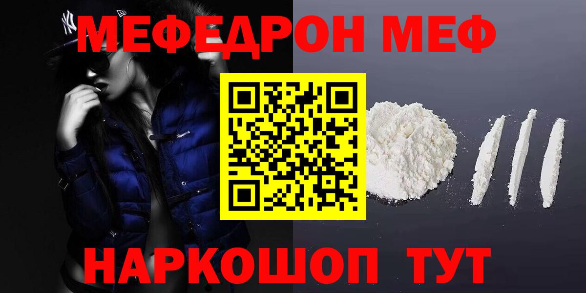 Мефедрон кристаллы Ялта