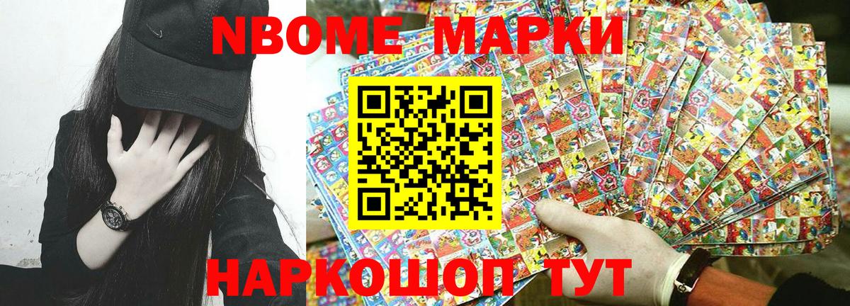 Марки N-bome 1,8мг  Вход с VPN  сколько стоит  Ялта 